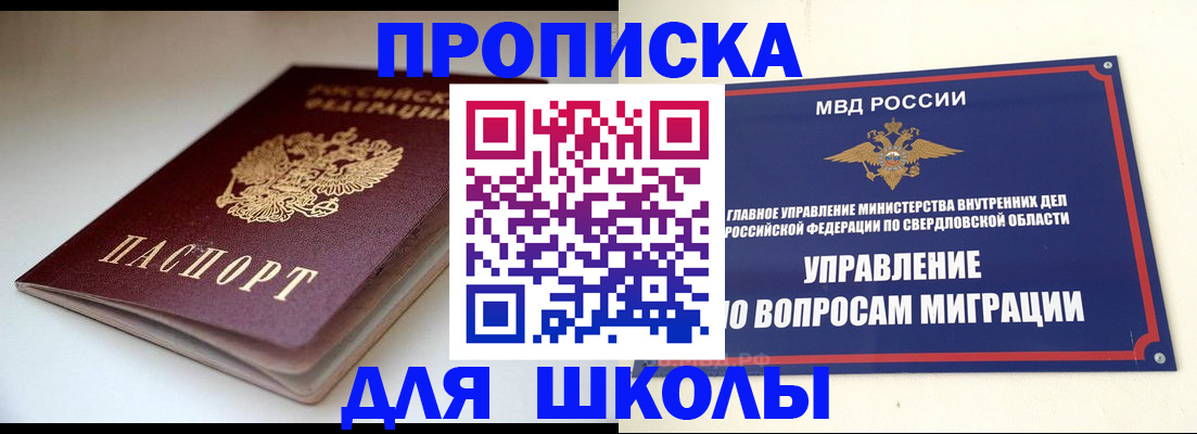 прописка от собственника в Бердске