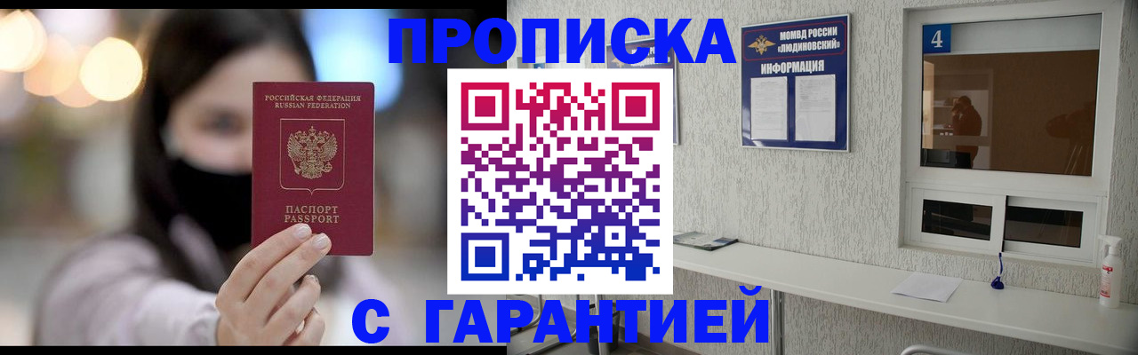 временная регистрация купить в Бердске