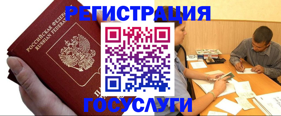 прописка в Бердске