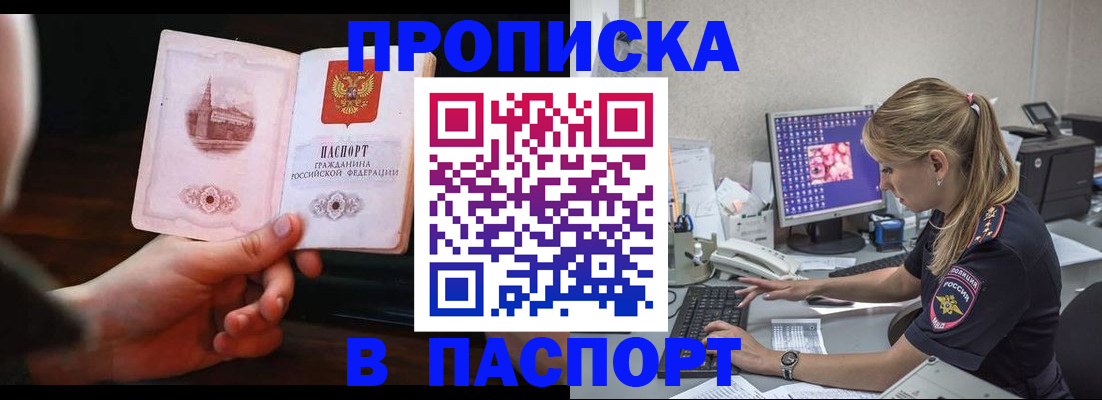 пропишу в квартире в Бердске