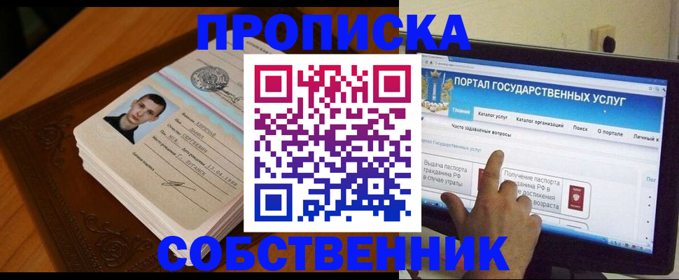 временная регистрация в квартире в Бердске