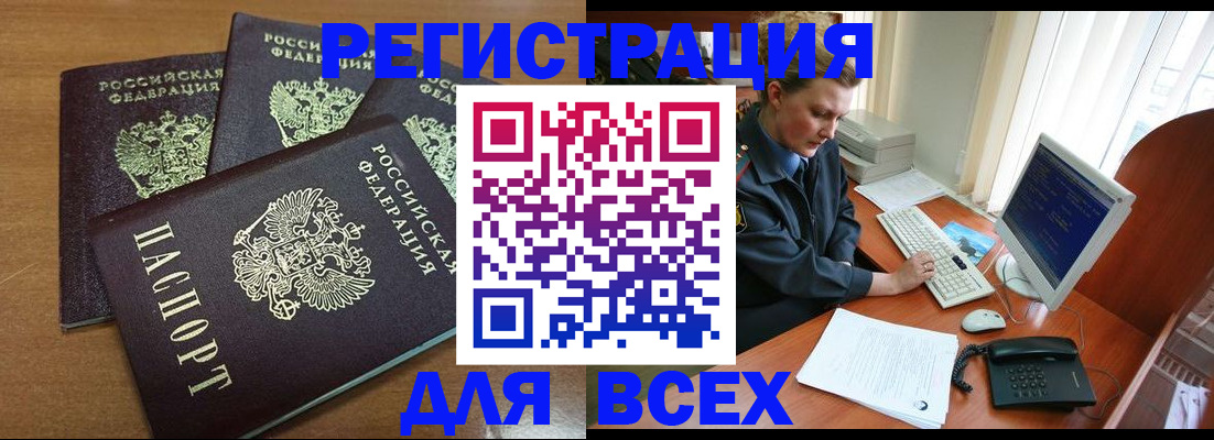 временная регистрация собственник в Бердске