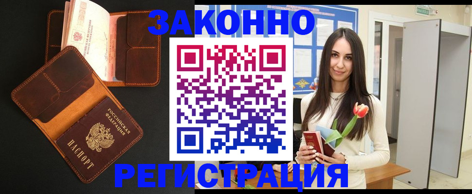 временная регистрация адрес в Бердске