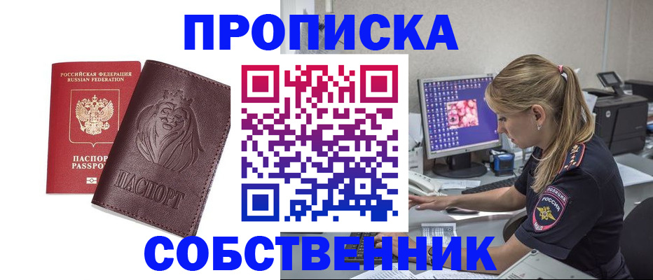 пропишу в квартире в Бердске