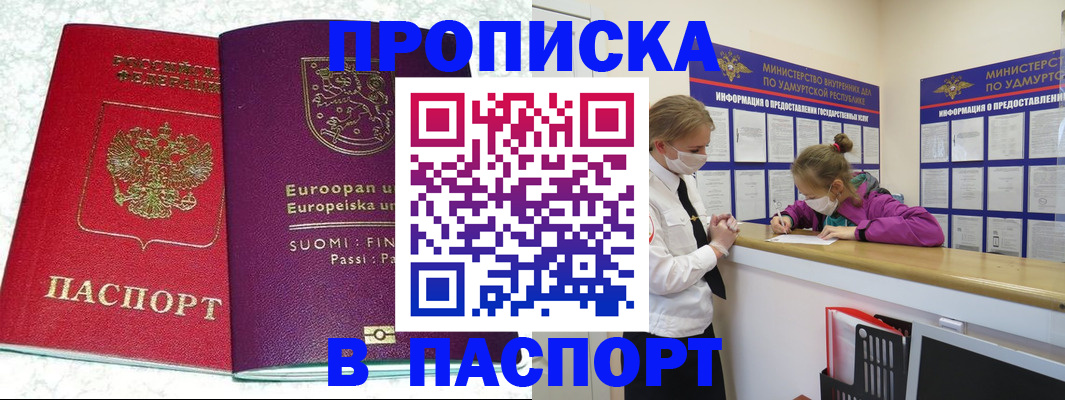 временная регистрация недорого в Бердске