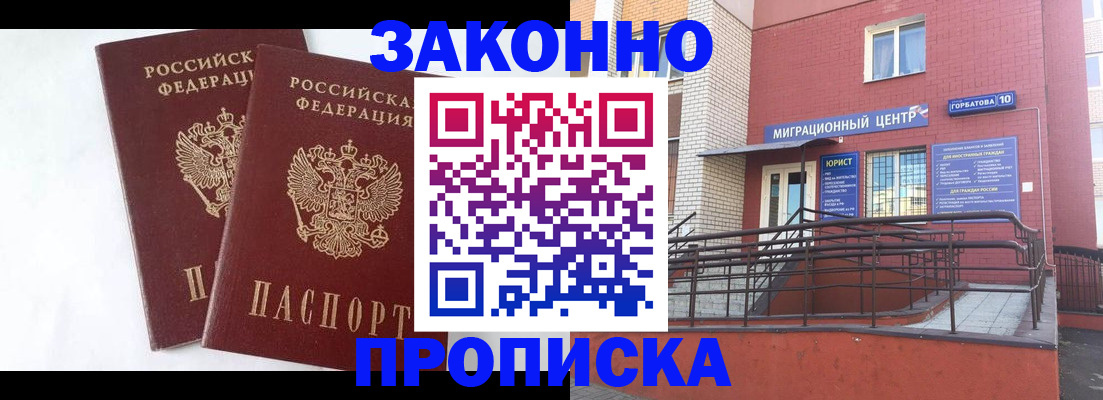 временная регистрация купить в Бердске